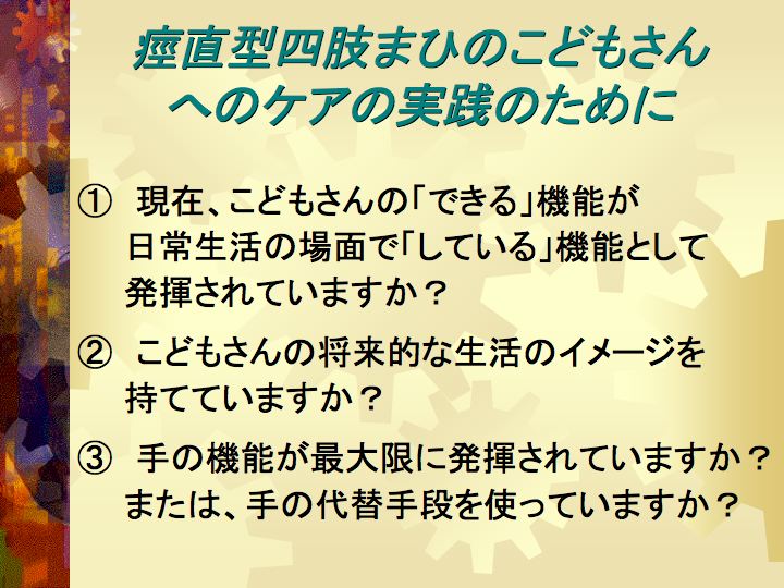 スライド集インデックス 公益社団法人大阪府理学療法士会